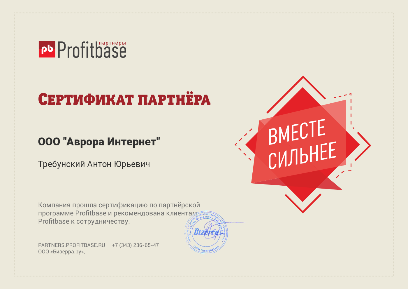 Мы  — официальный партнер системы ProfiBase